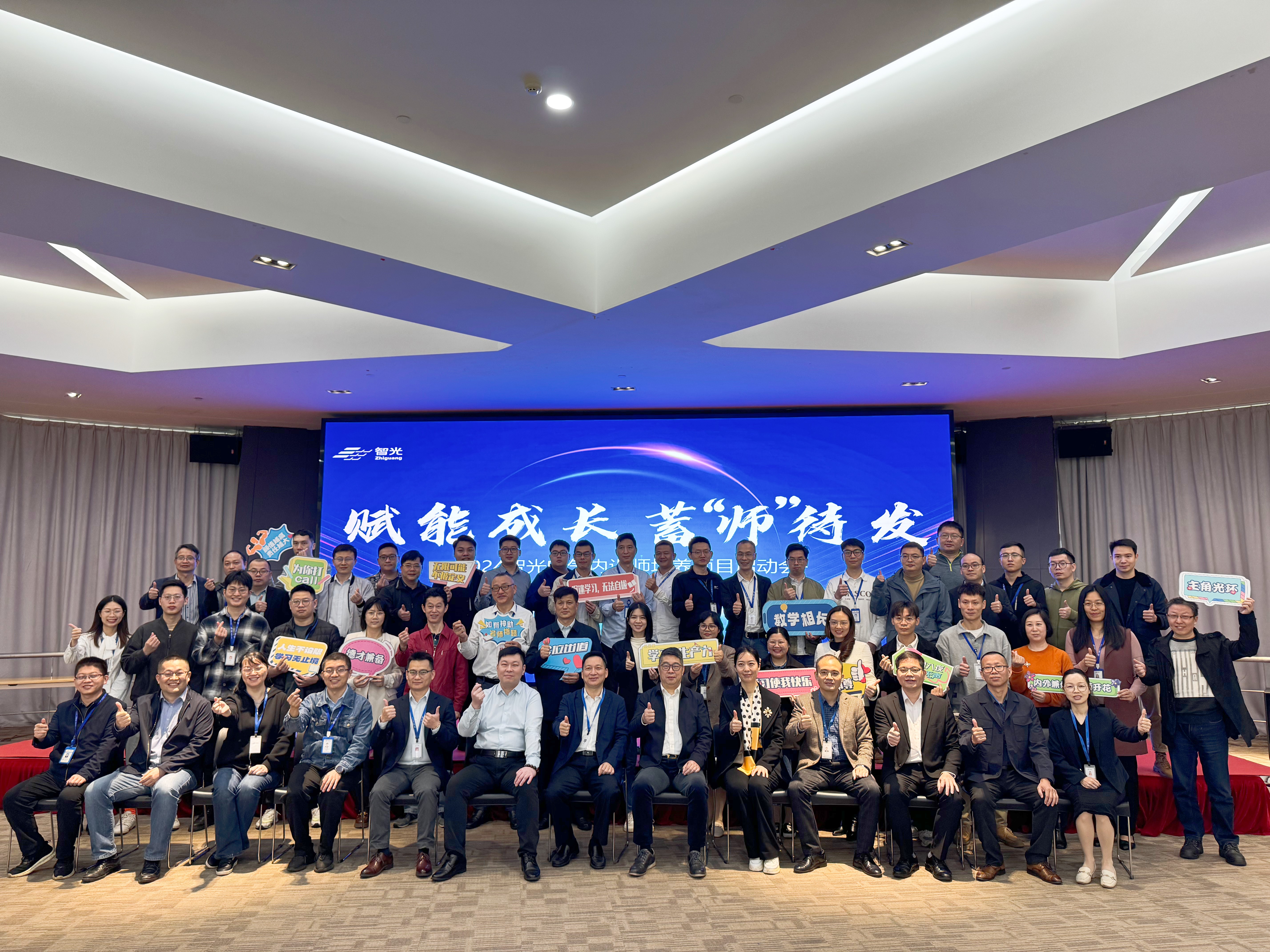 Zhiguang Electric’s Internal Trainer Training Program Officially Launched